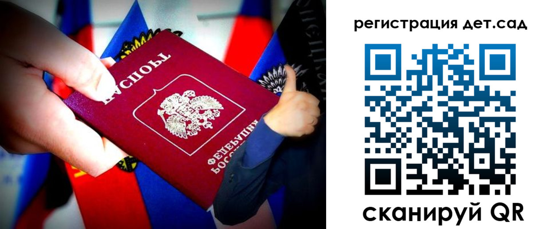 регистрация для дет. сада в Кяхте