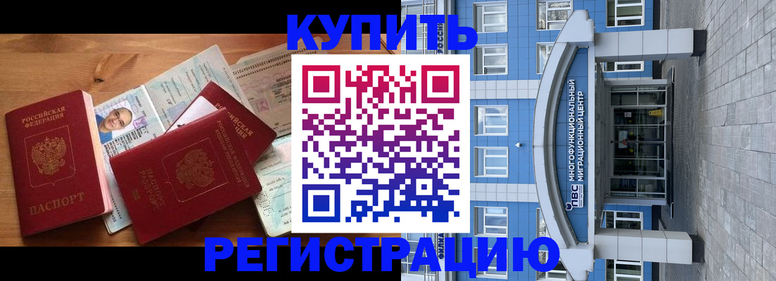 временная регистрация купить в Кяхте