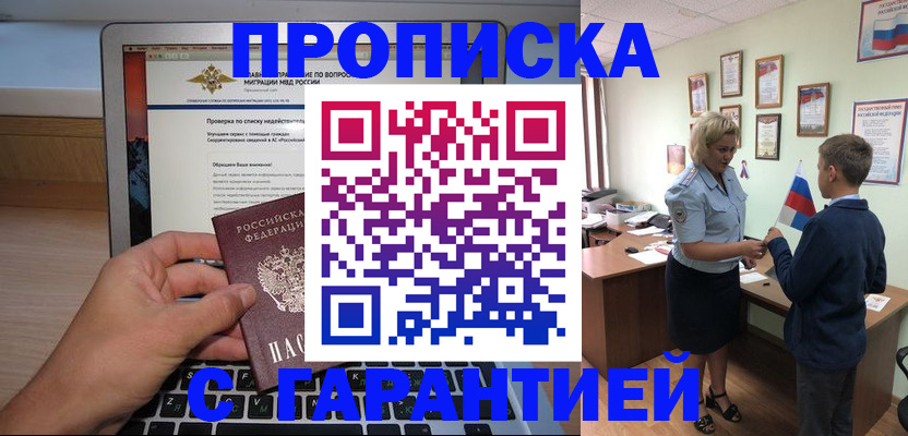 прописка штамп в Кяхте